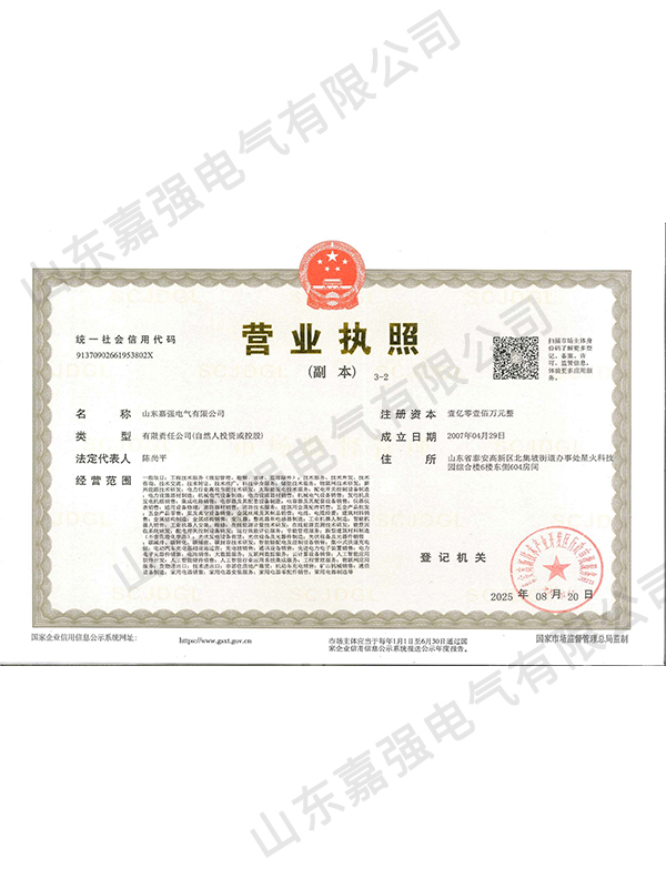 营业执照